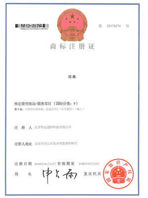 商標注冊證
