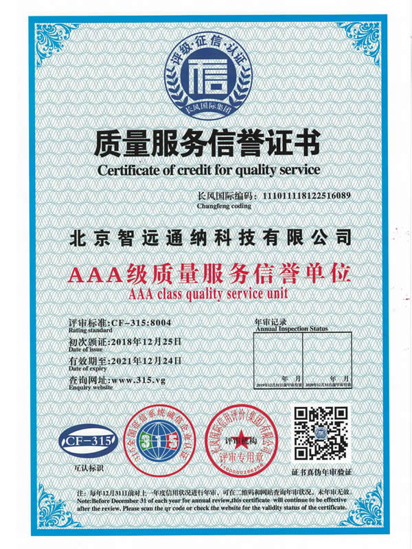 質量服務信譽證書