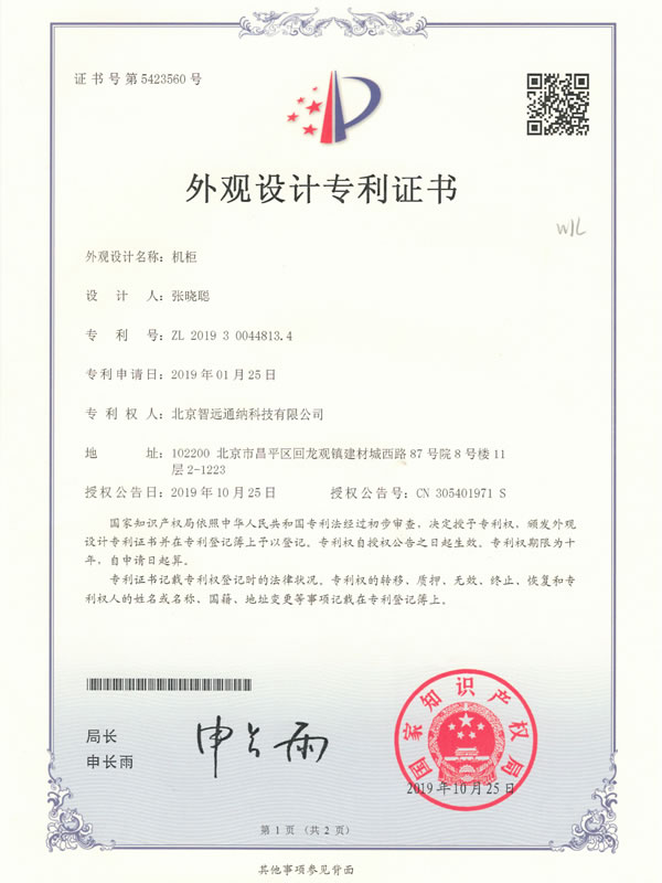 外觀設(shè)計(jì)專利證書